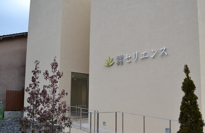 写真：冠婚葬祭セリエンス　外観